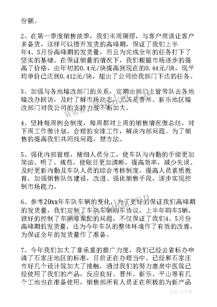 最新销售商业计划书 销售商业计划书共五则(优秀5篇)