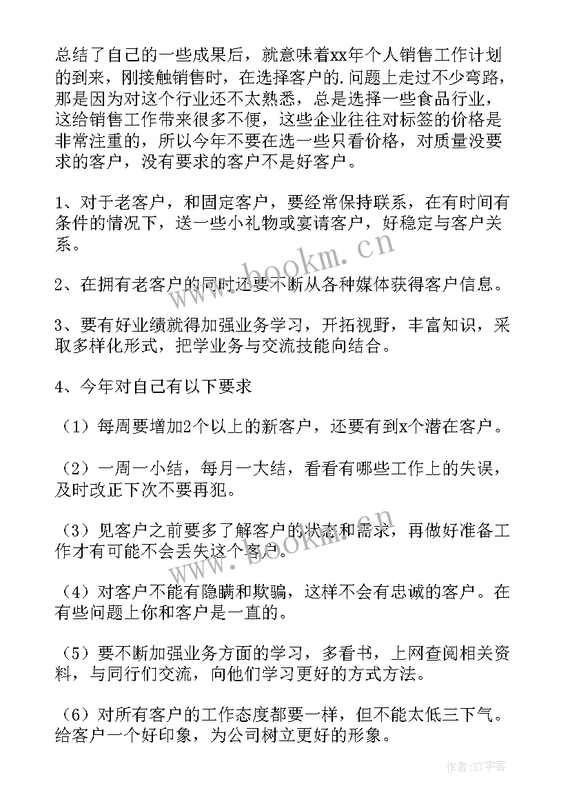 最新销售商业计划书 销售商业计划书共五则(优秀5篇)