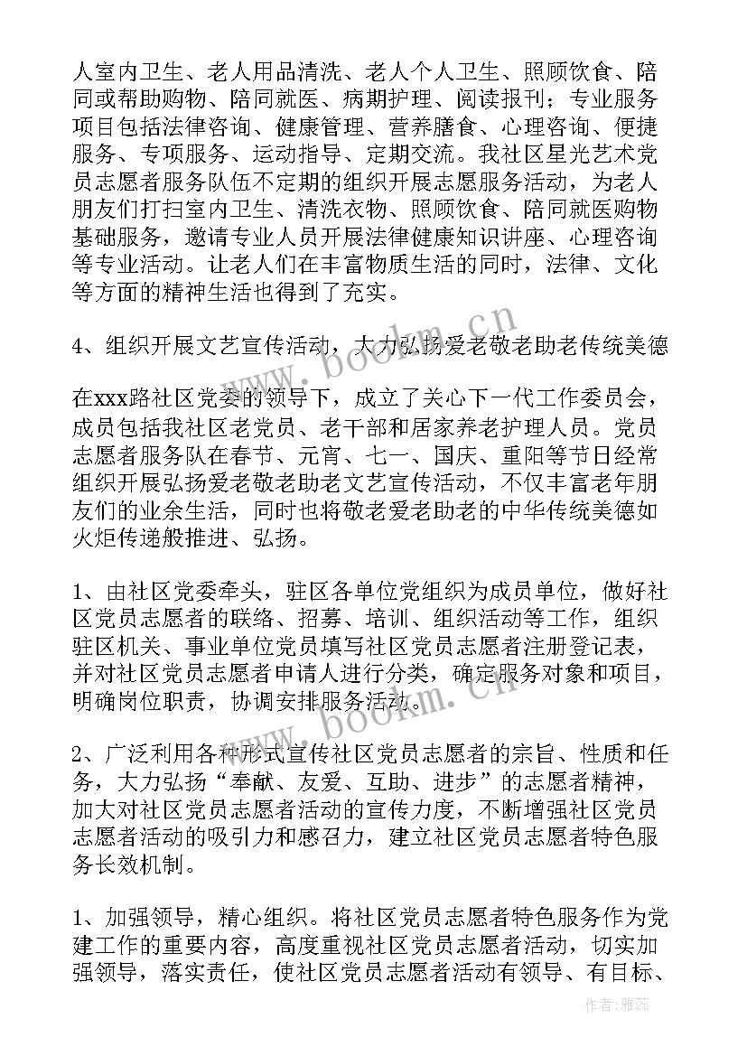 志愿者团日活动方案 志愿者活动方案(大全8篇)