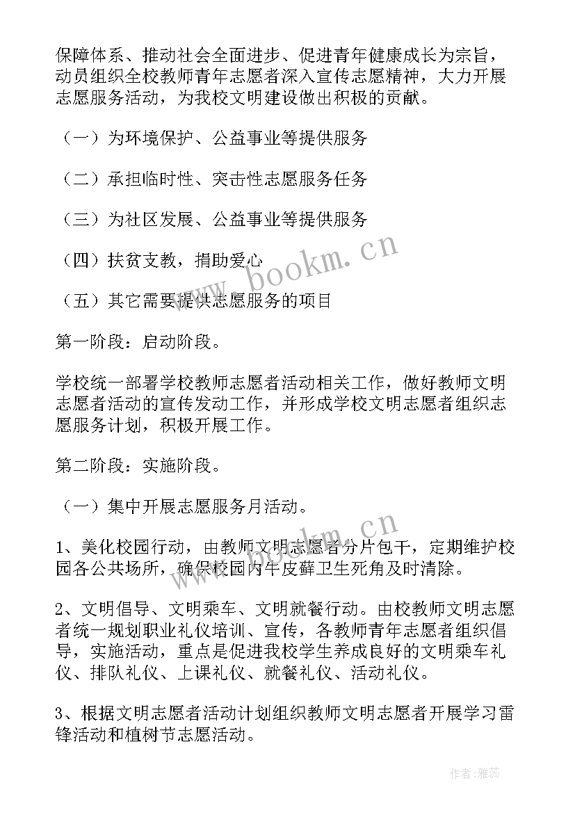 志愿者团日活动方案 志愿者活动方案(大全8篇)