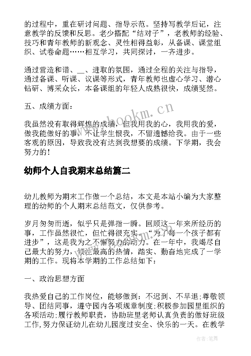 最新幼师个人自我期末总结 幼师期末个人工作总结(模板5篇)