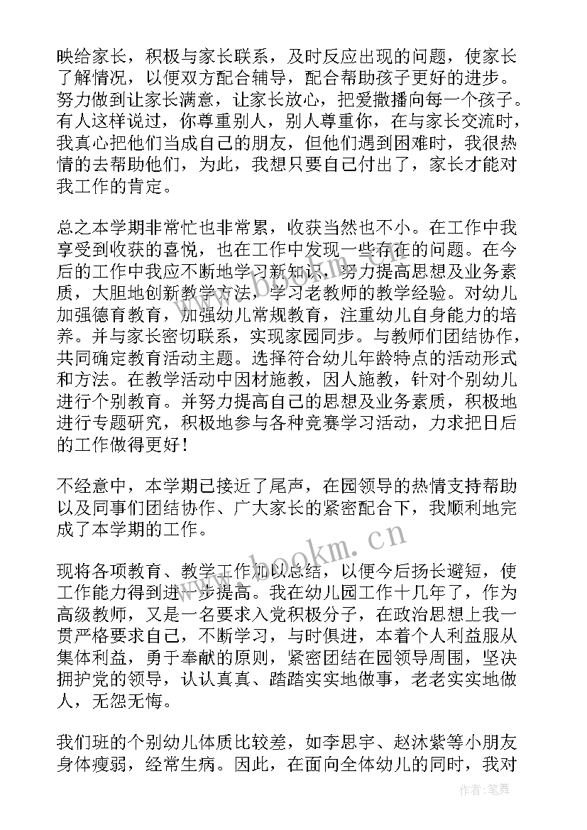 最新幼师个人自我期末总结 幼师期末个人工作总结(模板5篇)