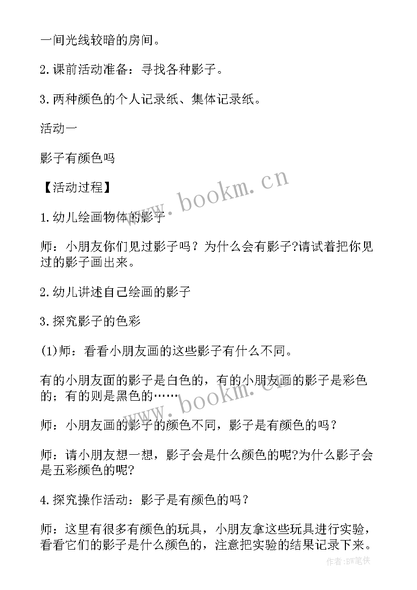 幼儿园光和影子教案反思 幼儿园大班科学活动教案有趣的影子含反思(汇总9篇)