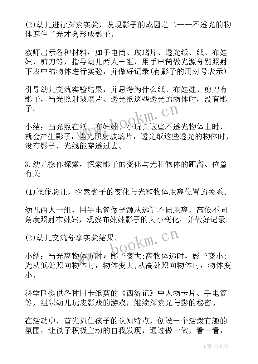 幼儿园光和影子教案反思 幼儿园大班科学活动教案有趣的影子含反思(汇总9篇)