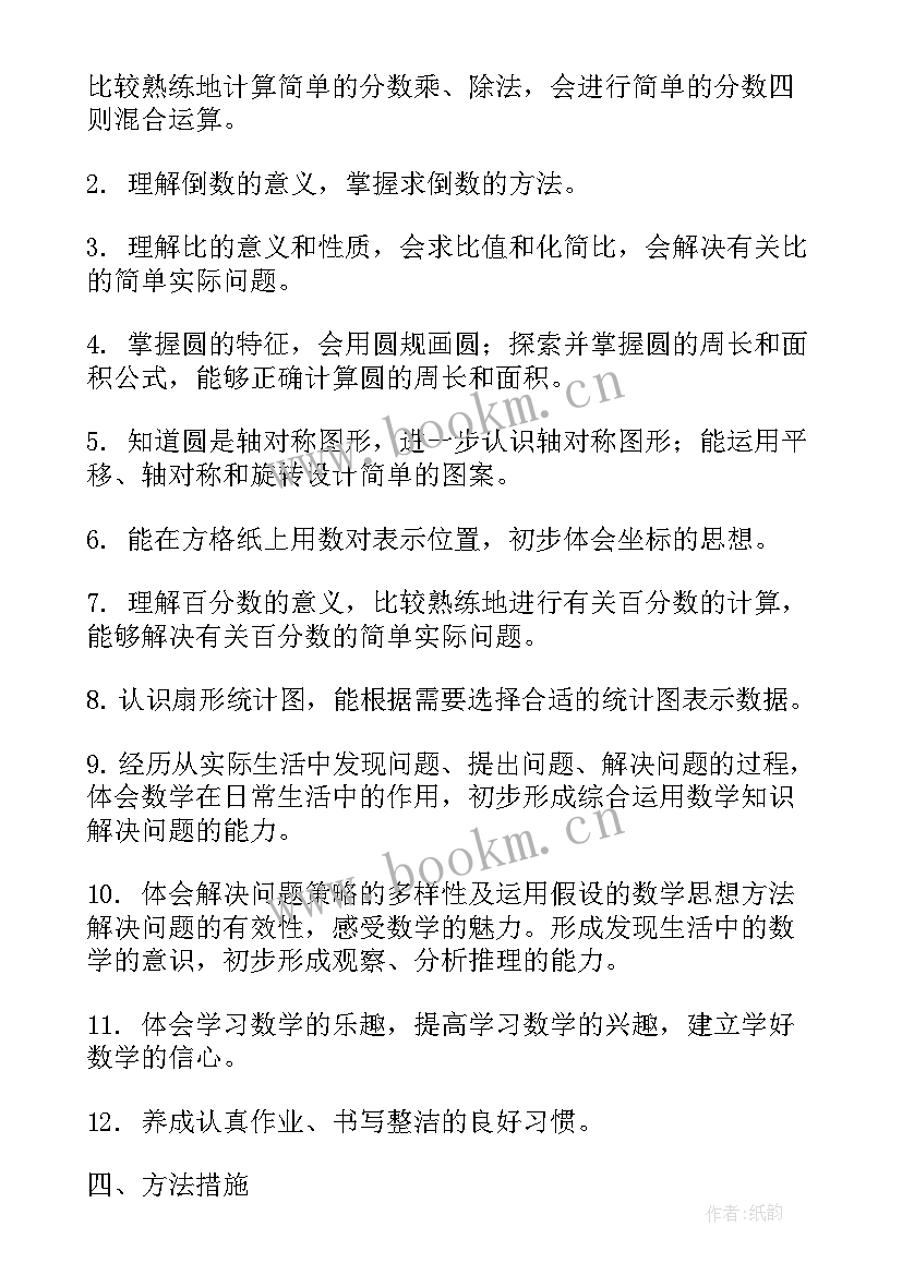 教学计划小学数学四年级(大全5篇)