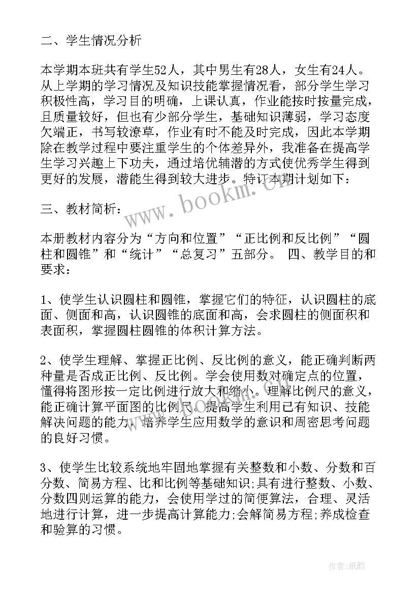 教学计划小学数学四年级(大全5篇)