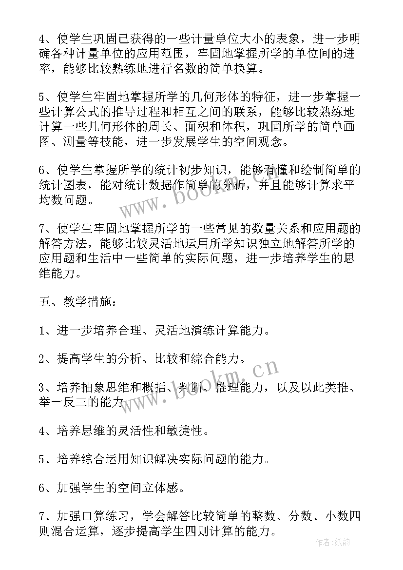 教学计划小学数学四年级(大全5篇)