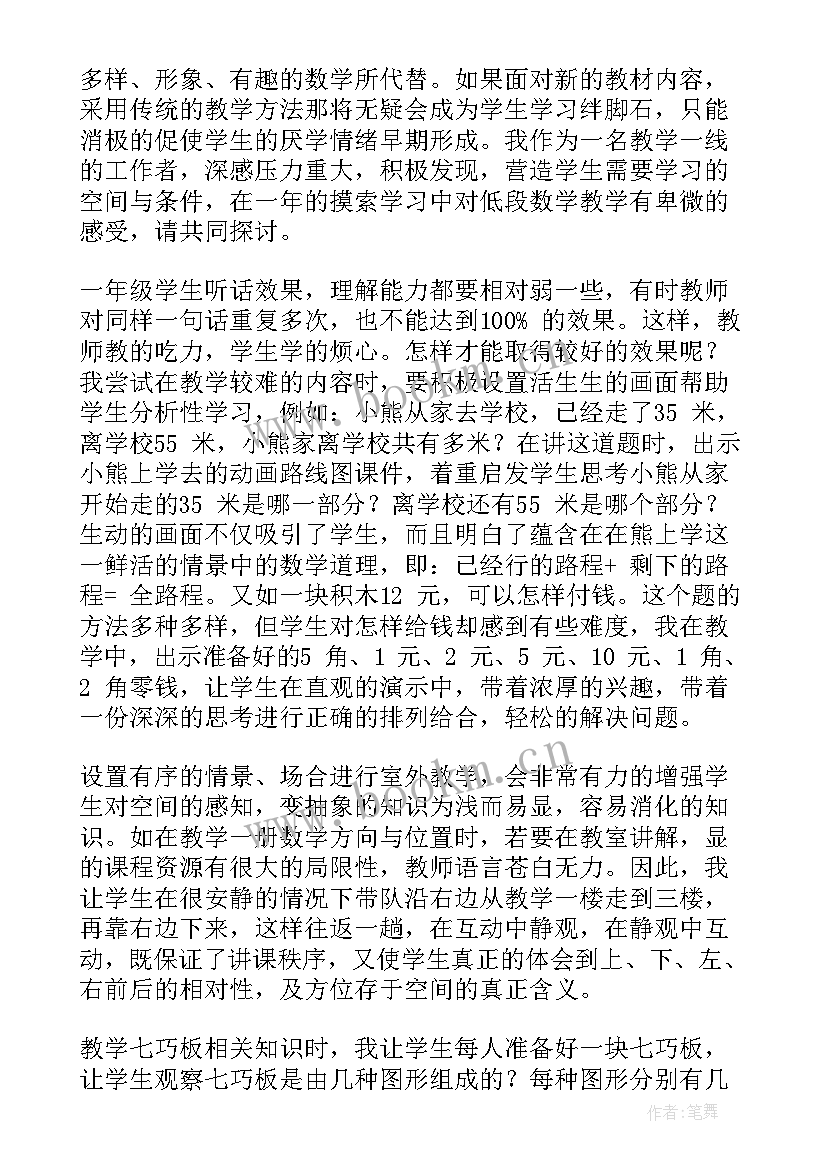 最新小学数学一一列举法教案 一年级数学教学反思(通用10篇)