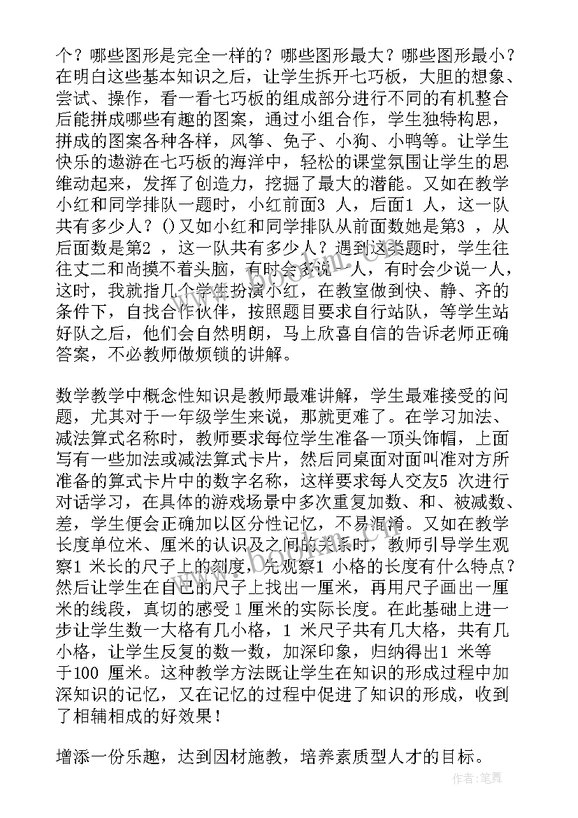 最新小学数学一一列举法教案 一年级数学教学反思(通用10篇)