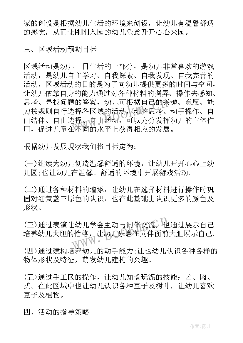 最新幼儿活动计划记录(模板5篇)