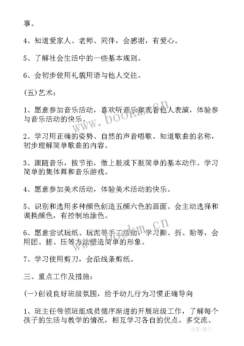 最新幼儿活动计划记录(模板5篇)