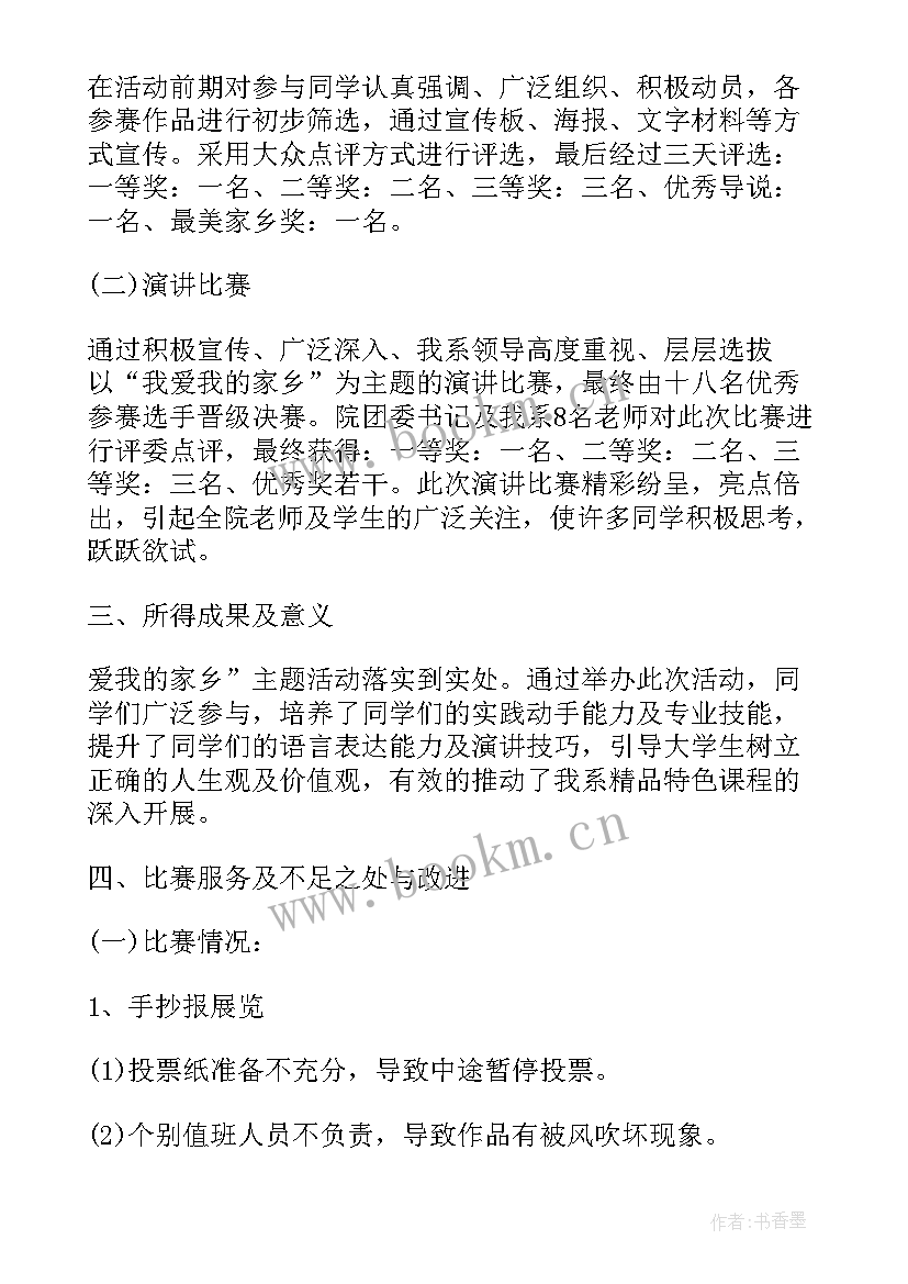 大学生演讲比赛活动总结 演讲比赛活动总结(通用9篇)