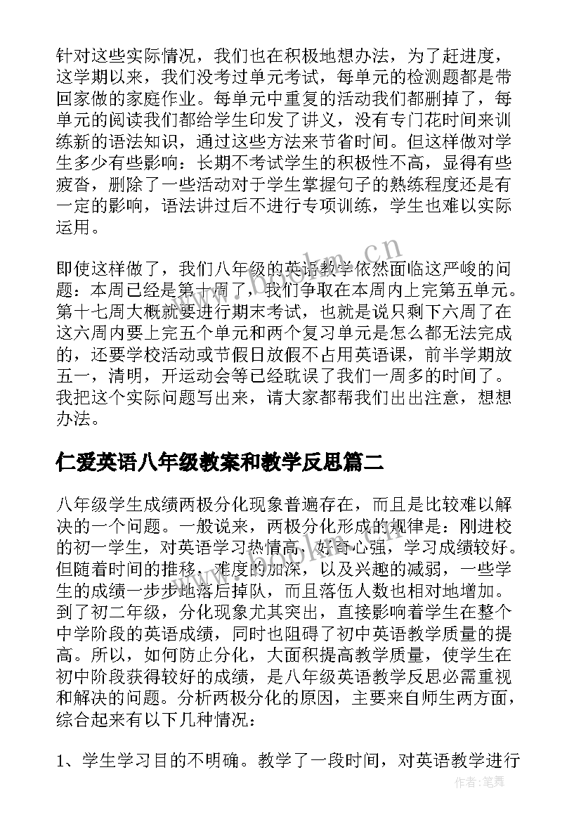 2023年仁爱英语八年级教案和教学反思 八年级英语教学反思(精选6篇)