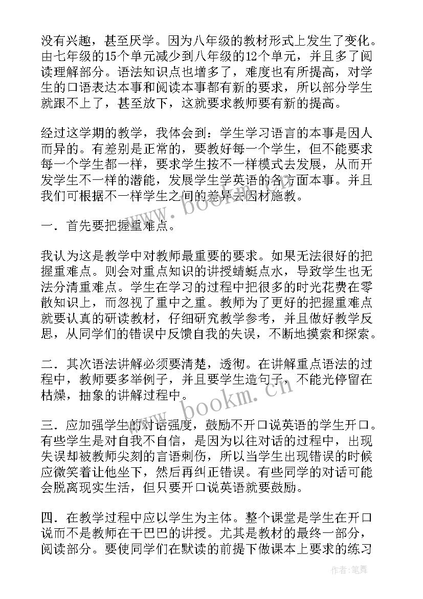 2023年仁爱英语八年级教案和教学反思 八年级英语教学反思(精选6篇)