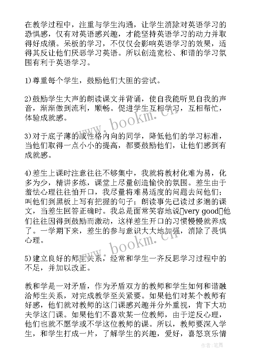 2023年仁爱英语八年级教案和教学反思 八年级英语教学反思(精选6篇)