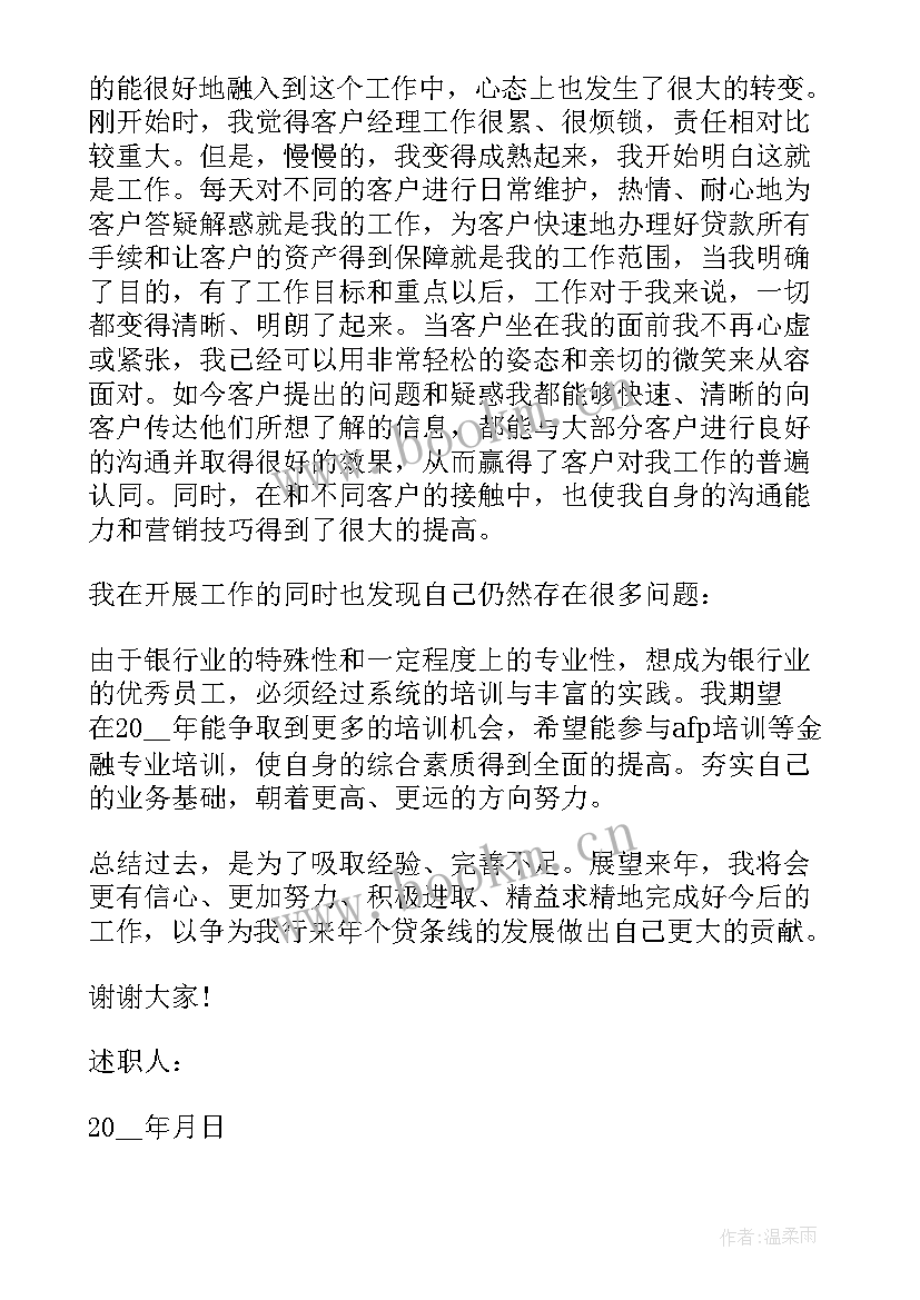 银行产品销售经理个人简介 银行经理的述职报告(优质9篇)