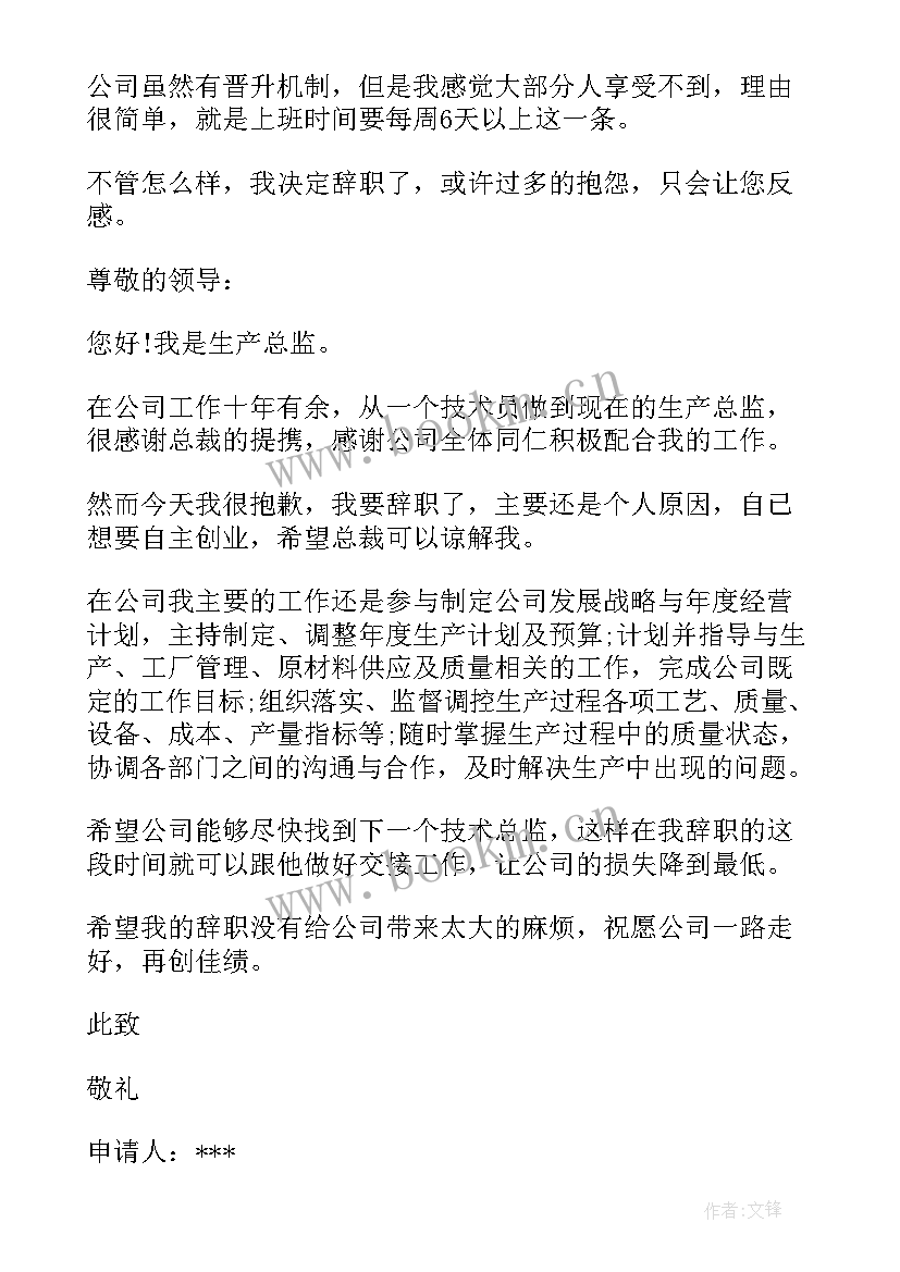 书面报告格式例子 辞职报告书面报告(通用6篇)