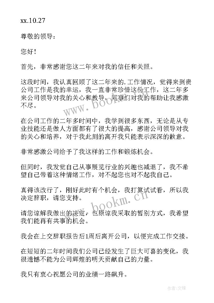 书面报告格式例子 辞职报告书面报告(通用6篇)