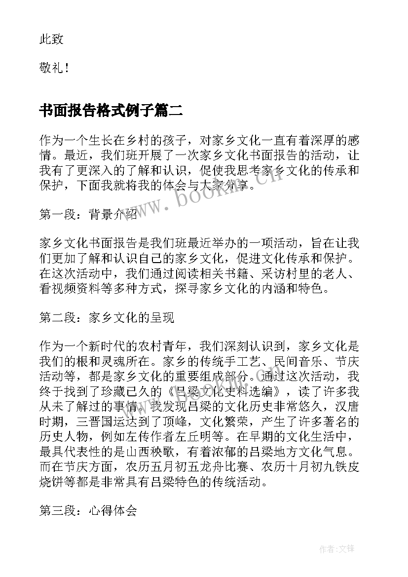 书面报告格式例子 辞职报告书面报告(通用6篇)