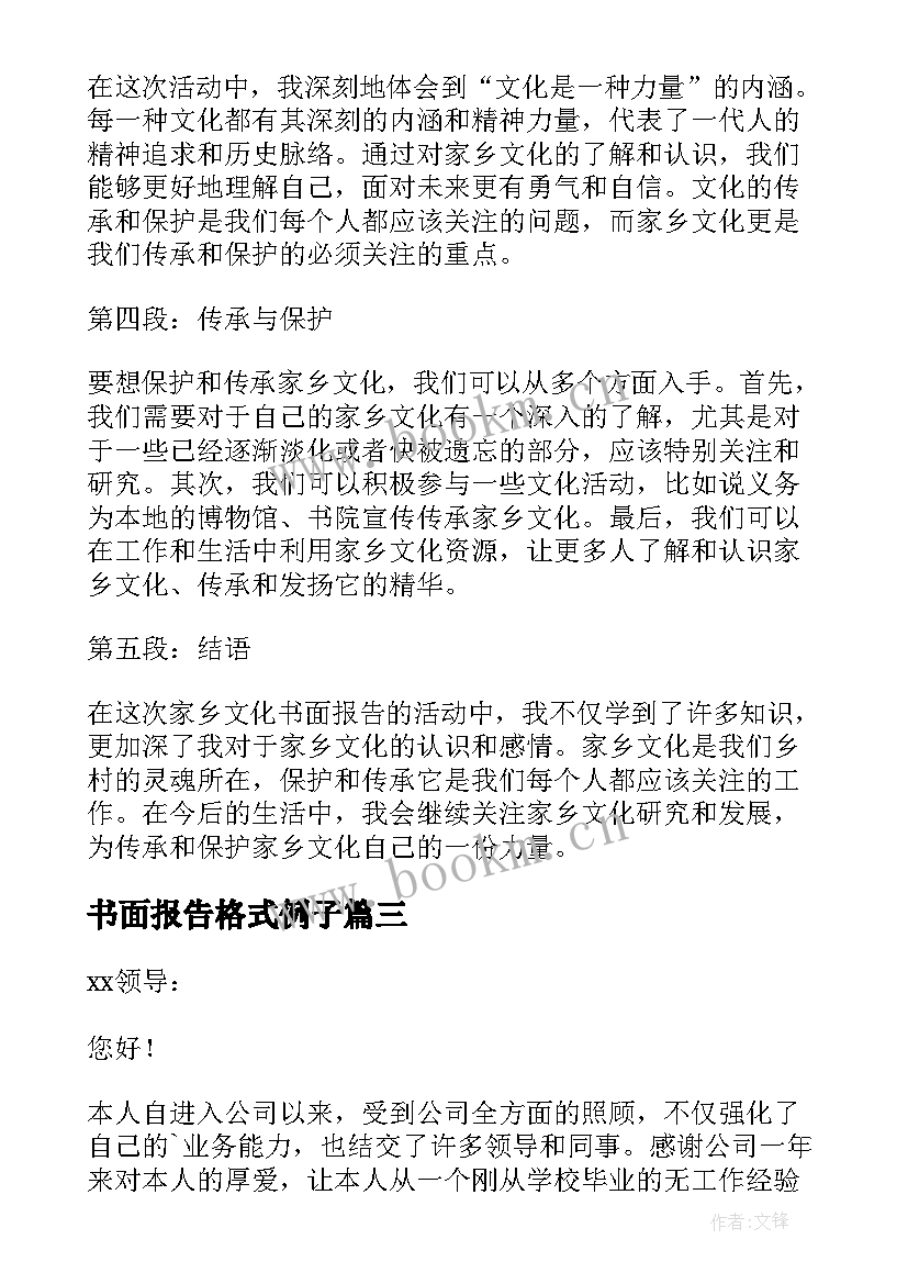 书面报告格式例子 辞职报告书面报告(通用6篇)