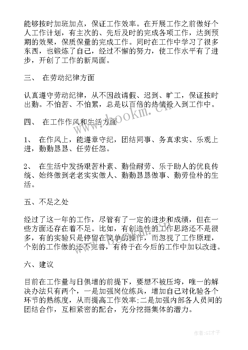 最新我和我的祖国 工人工作总结(大全9篇)