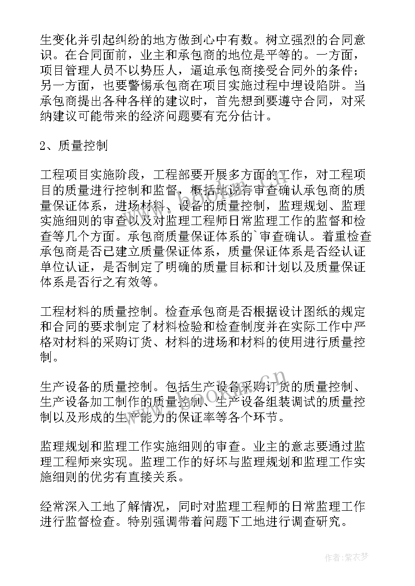 最新土建工程师项目总结及心得 土建工程师述职报告(优秀9篇)