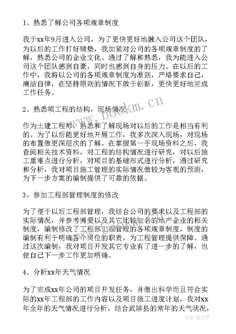 最新土建工程师项目总结及心得 土建工程师述职报告(优秀9篇)