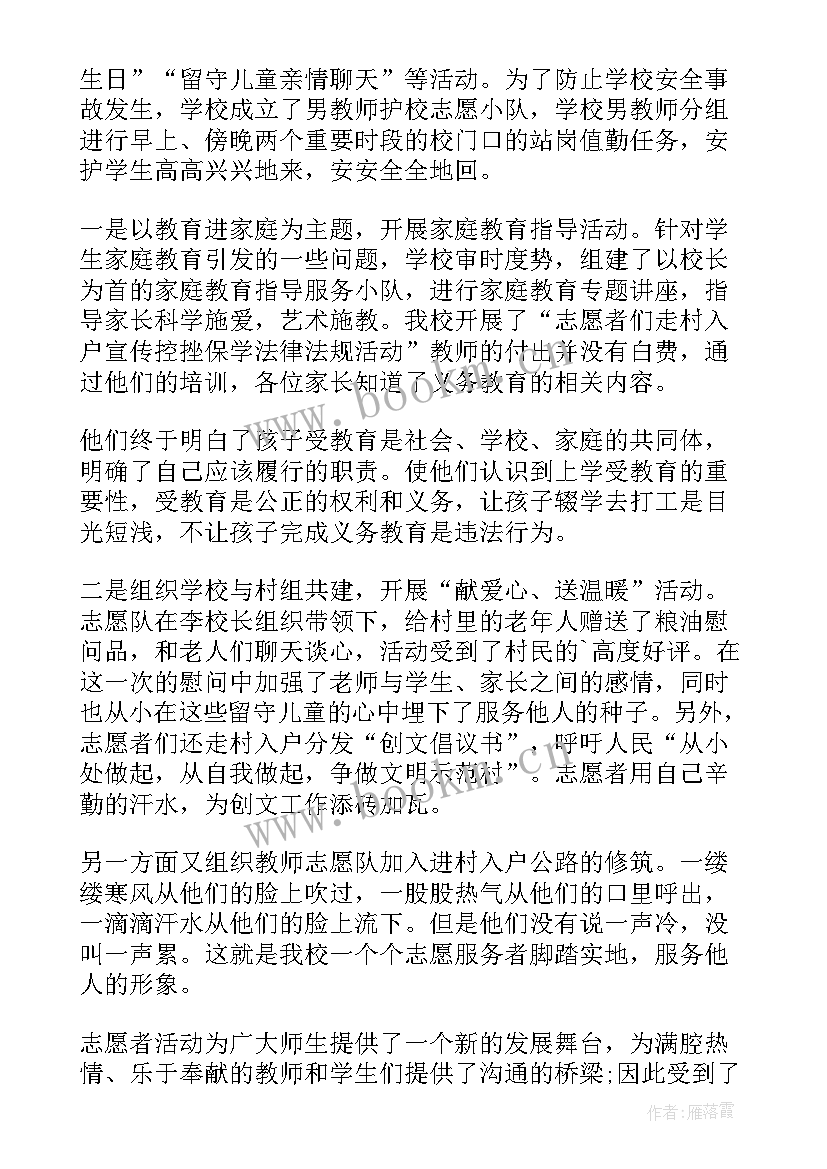 小学重阳节志愿者服务活动总结与反思 小学志愿者服务活动总结(实用5篇)