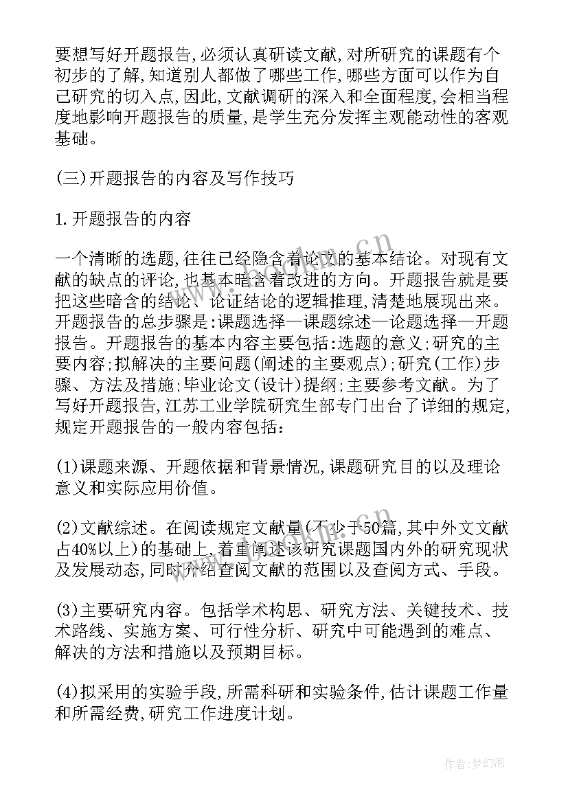 体育开题报告 体育教育开题报告(精选5篇)