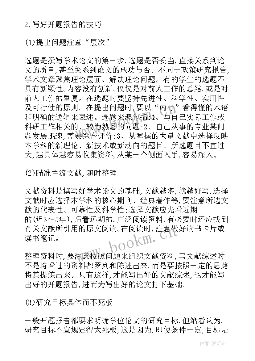 体育开题报告 体育教育开题报告(精选5篇)