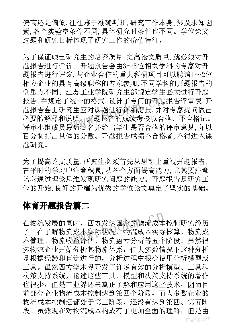 体育开题报告 体育教育开题报告(精选5篇)