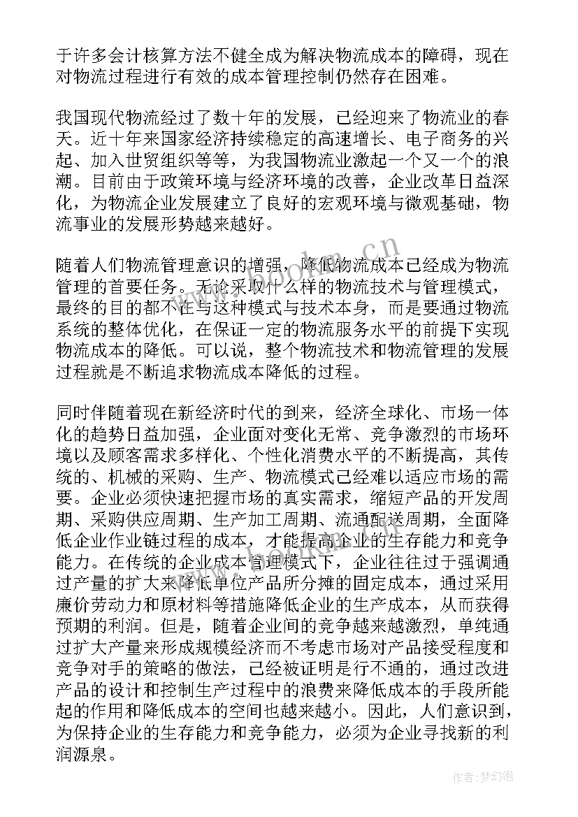 体育开题报告 体育教育开题报告(精选5篇)