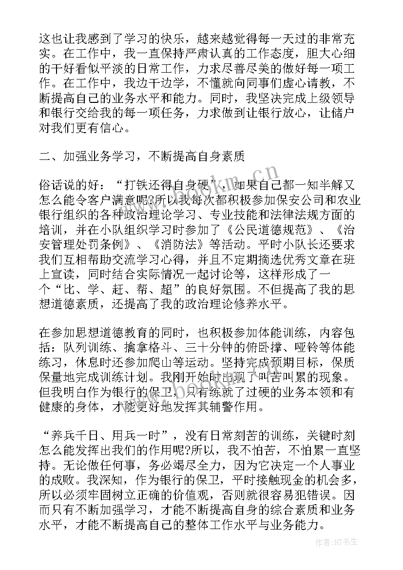 2023年银行保安年度总结 银行保安工作总结一(实用9篇)