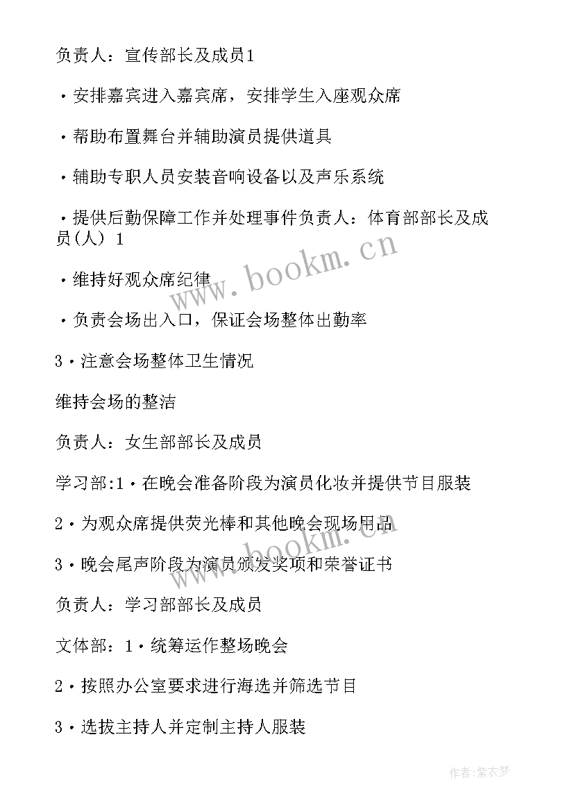 中学元旦文艺晚会 元旦文艺汇演活动方案(实用9篇)