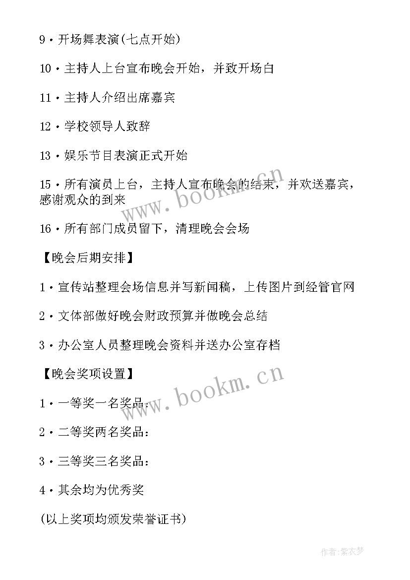 中学元旦文艺晚会 元旦文艺汇演活动方案(实用9篇)