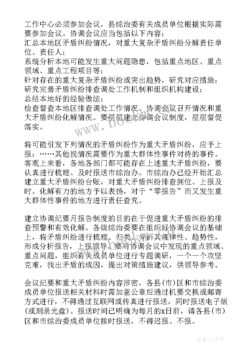 最新托班矛盾纠纷排查报告内容 市矛盾纠纷排查调处工作月报告制度方案(优质5篇)