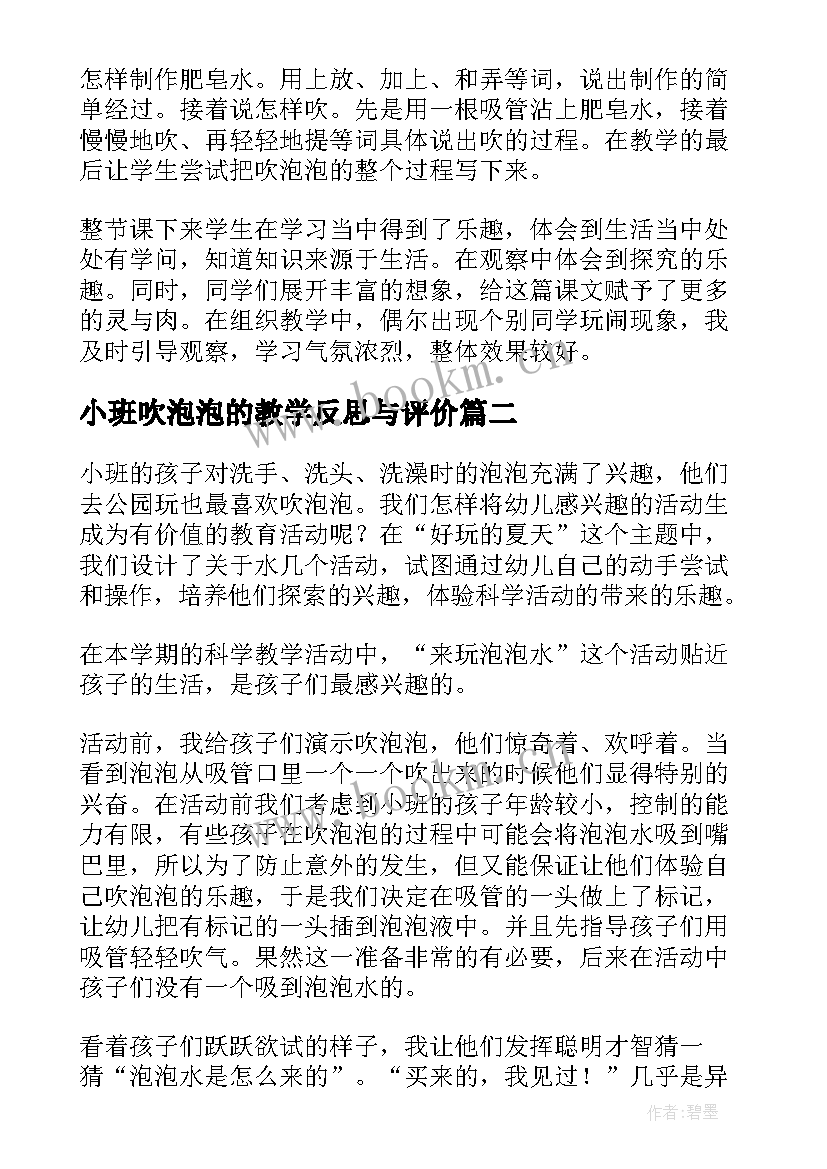 2023年小班吹泡泡的教学反思与评价(通用5篇)