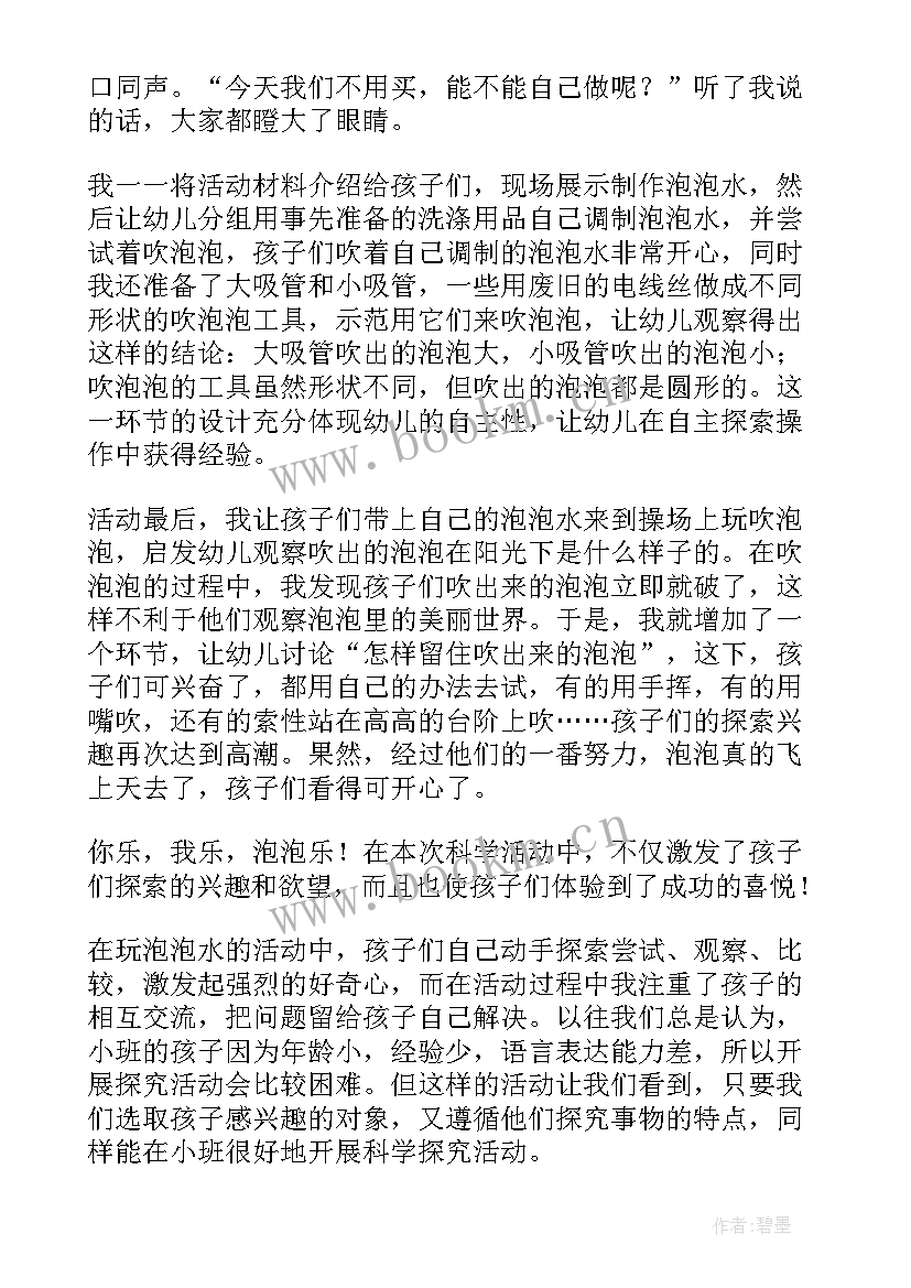 2023年小班吹泡泡的教学反思与评价(通用5篇)