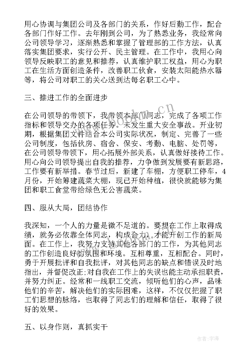 最新混凝土销售述职报告 公司销售述职报告(模板7篇)