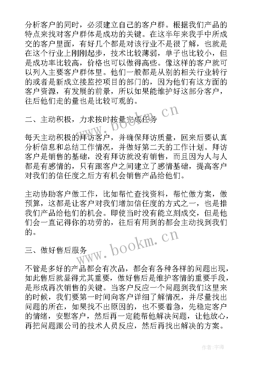 最新混凝土销售述职报告 公司销售述职报告(模板7篇)