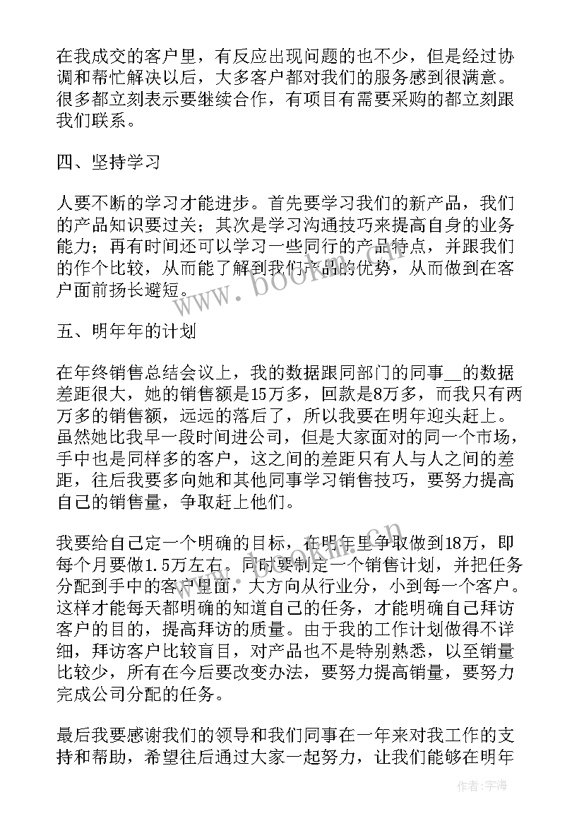 最新混凝土销售述职报告 公司销售述职报告(模板7篇)