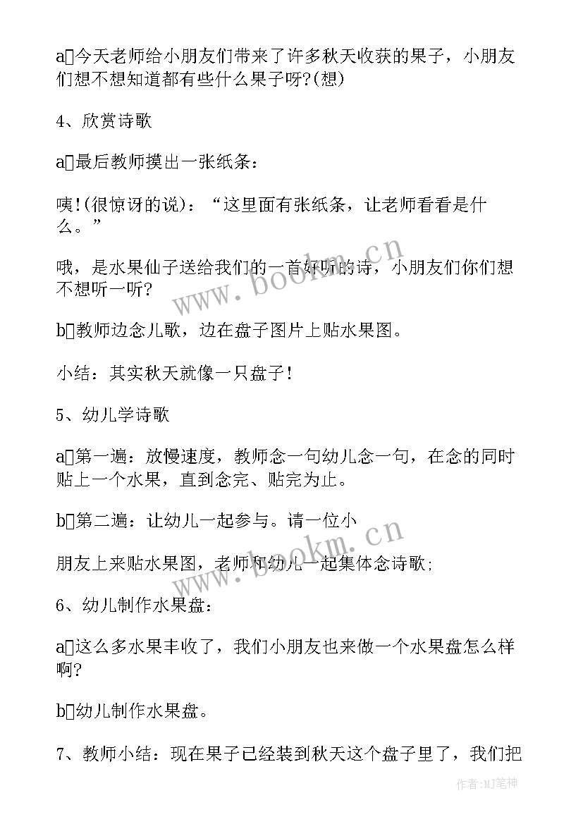 2023年中班期末游戏教学反思与评价 中班音乐游戏教案教学反思摘果子(模板8篇)