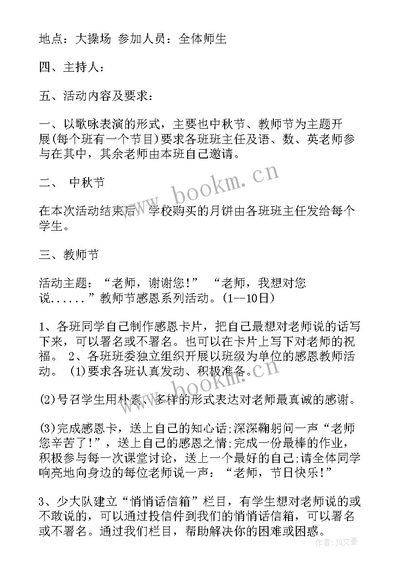 最新小学开学典礼活动报道 小学开学典礼活动方案(精选5篇)