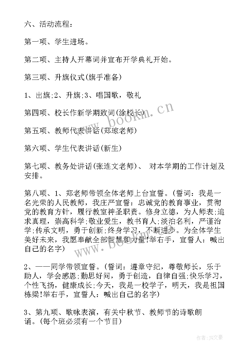 最新小学开学典礼活动报道 小学开学典礼活动方案(精选5篇)