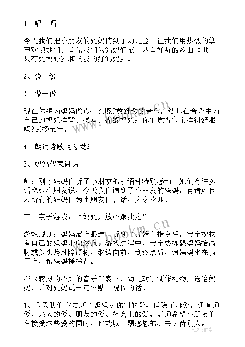 最新初一英语学校活动通知 英语学校母亲节活动策划(模板5篇)