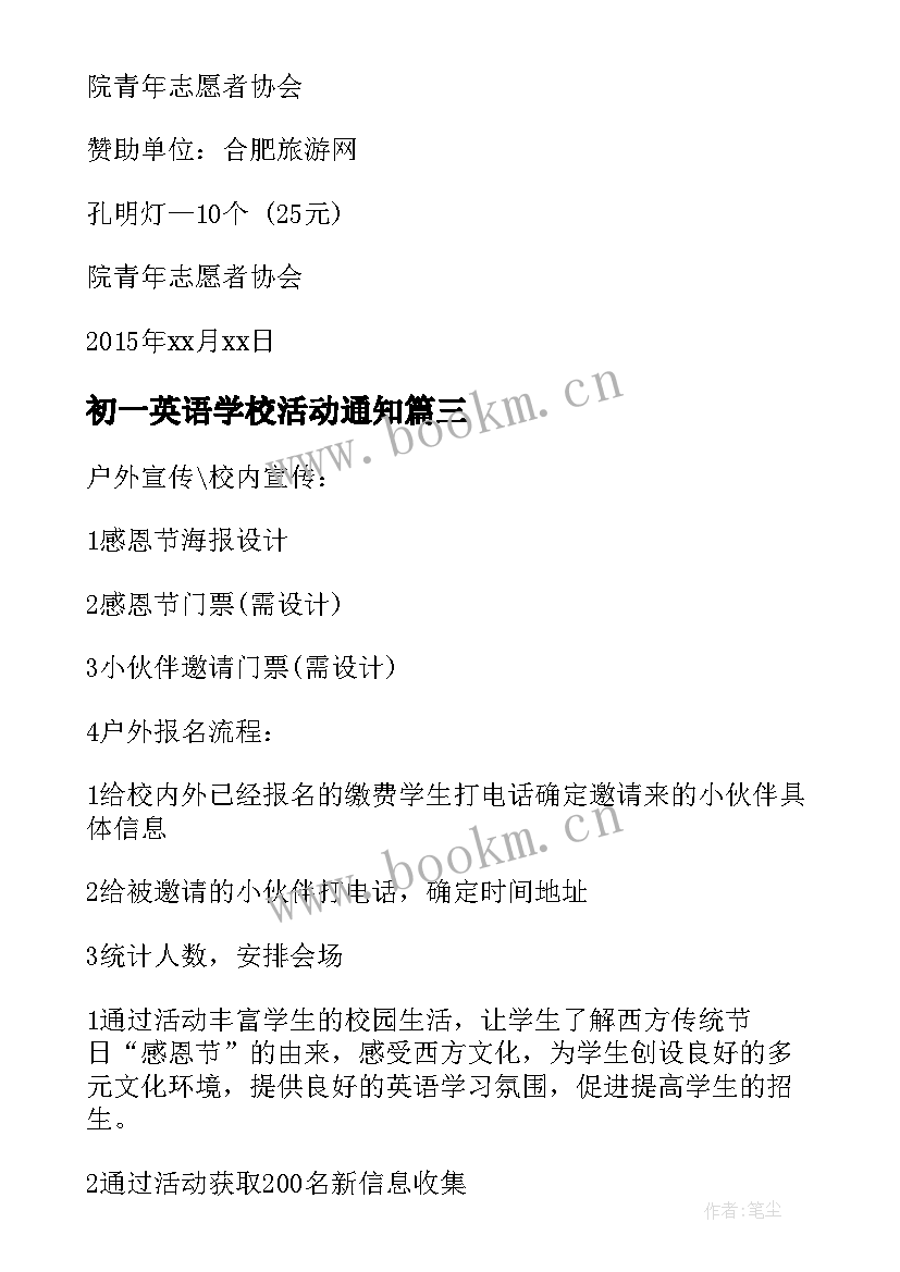 最新初一英语学校活动通知 英语学校母亲节活动策划(模板5篇)