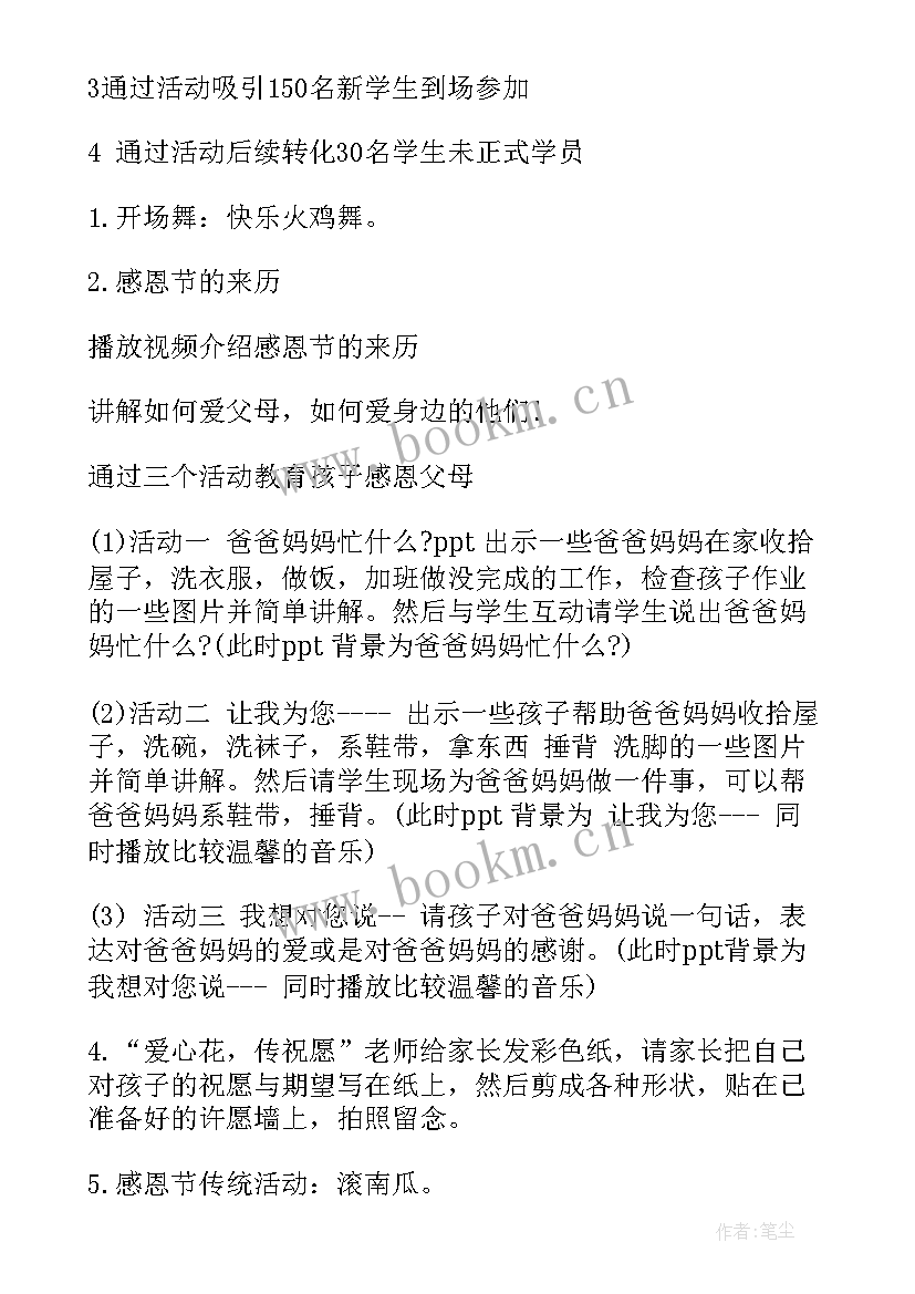 最新初一英语学校活动通知 英语学校母亲节活动策划(模板5篇)