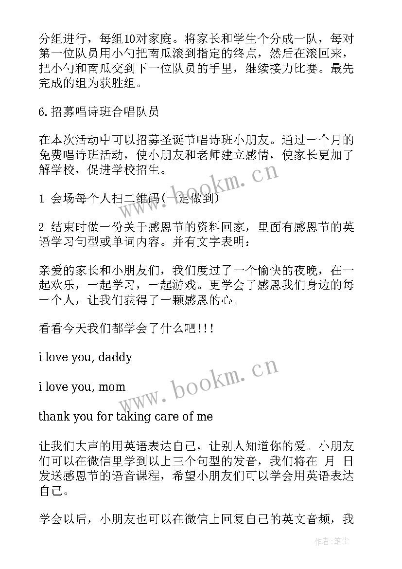 最新初一英语学校活动通知 英语学校母亲节活动策划(模板5篇)