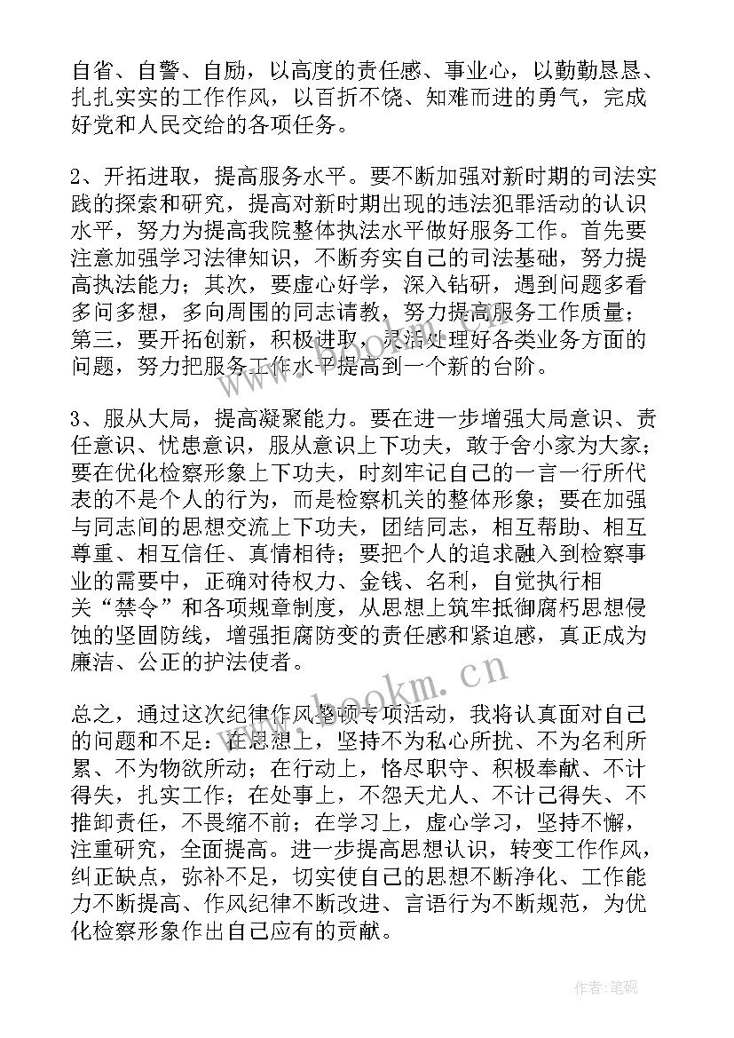 最新连队作风建设方面存在的问题 工作纪律作风自查报告(优质9篇)