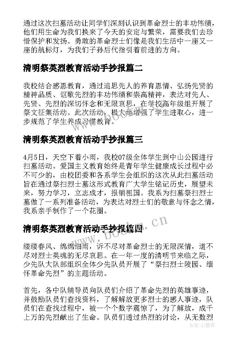 2023年清明祭英烈教育活动手抄报(通用7篇)